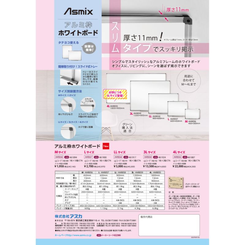【2枚】アルミ枠ホワイトボード 4Lサイズ AWB055 アスカ 00734368 プロステ [3]