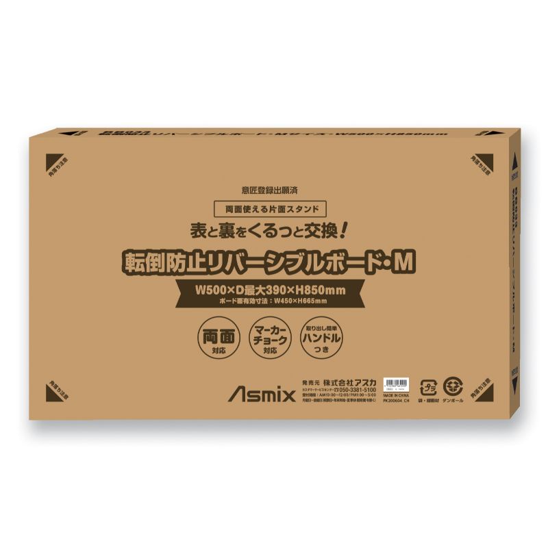 【1個】ブラックボード 転倒防止リバーシブルボード M BB033 アスカ 00734396 プロステ [2]