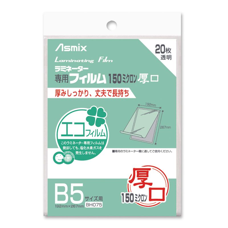 【40冊】ラミネートフィルム B5サイズ 150μ 20枚 BH-075 アスカ 00734409 プロステ