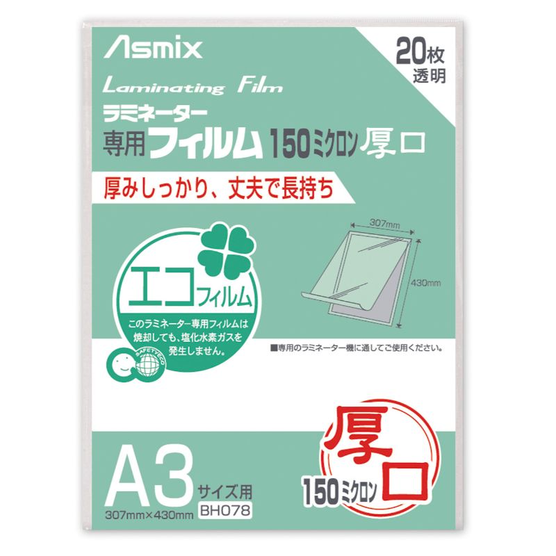 [特徴1]Asmixのフィルムは余白が幅広です。[特徴2]3層構造で糊がはみ出しにくいです。[特徴3]ラミネーター専用フィルム、環境に優しいエコフィルム。Asmixのラミネーター専用フィルムは、燃焼しても、塩化水素ガスが発生しません。サイズ：307×430×6mm材質：ポリエステル、ポリエチレン、EVA重量：942g商品コード00734412メーカー名アスカサイズ307×430×6mm材質ポリエステル、ポリエチレン、EVA重量942.00g関連商品(バラ)ラミネートフィルム A3サイズ 150μ 20枚 BH-078 1点関連商品(ケース)ラミネートフィルム A3サイズ 150μ 20枚 BH-078 20点・注意事項：モニターの発色によって色が異なって見える場合がございます。・領収書については、楽天お客様マイページから、商品出荷後にお客様自身で印刷して頂きますようお願い申し上げます。・本店では一つの注文に対して、複数の送り先を指定することができません。お手数おかけしますが、注文を分けていただきます様お願い致します。・支払い方法で前払いを指定されて、支払いまで日数が空く場合、商品が廃番もしくは欠品になる恐れがございます。ご了承ください。・注文が重なった場合、発送予定日が遅れる可能性がございます。ご了承ください。・お急ぎの場合はなるべく支払い方法で前払い以外を選択いただきます様お願い致します。支払い時期によっては希望納期に間に合わない場合がございます。