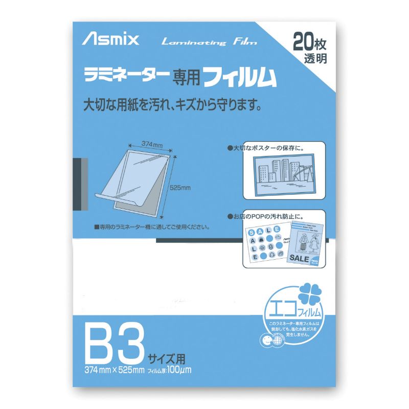 【1冊】ラミネートフィルム B3サイズ 100μ 20枚 BH-150 アスカ 00734415 プロステ