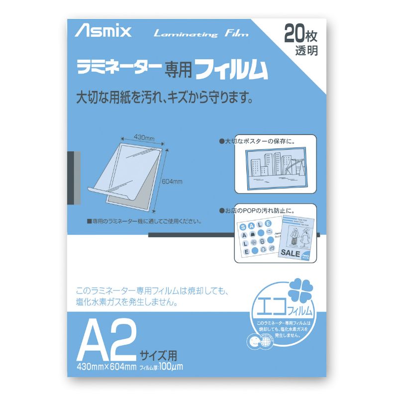 【5冊】ラミネートフィルム A2サイズ 100μ 20枚 BH-151 アスカ 00734416 プロステ