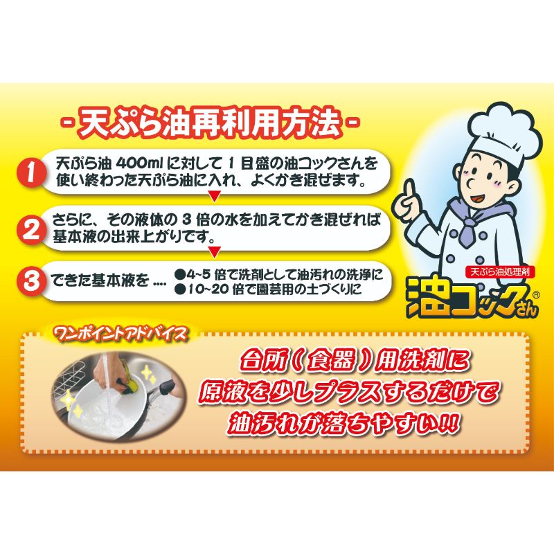 【20本】廃油処理剤 天ぷら油処理剤 油コック...の紹介画像2