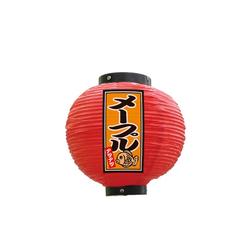 樂天商城 - 【1枚】[N] フルカラー提灯 メープル 八寸丸 赤 52316 P・O・Pプロダクツ 00746191 プロステ