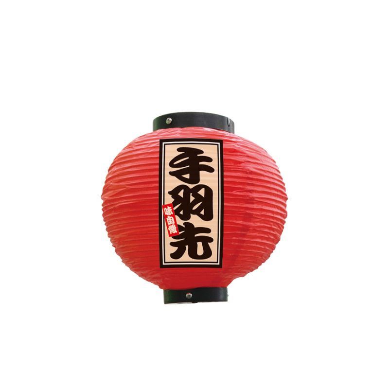 【1枚】[N] フルカラー提灯 手羽先 八寸丸 赤 52389 P・O・Pプロダクツ 00746264 プロステ