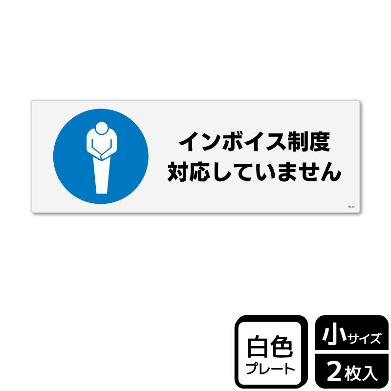 【1セット】サインプレート KALBAS KTK6128 インボイス制度対応していません 2枚入 00753561 プロステ