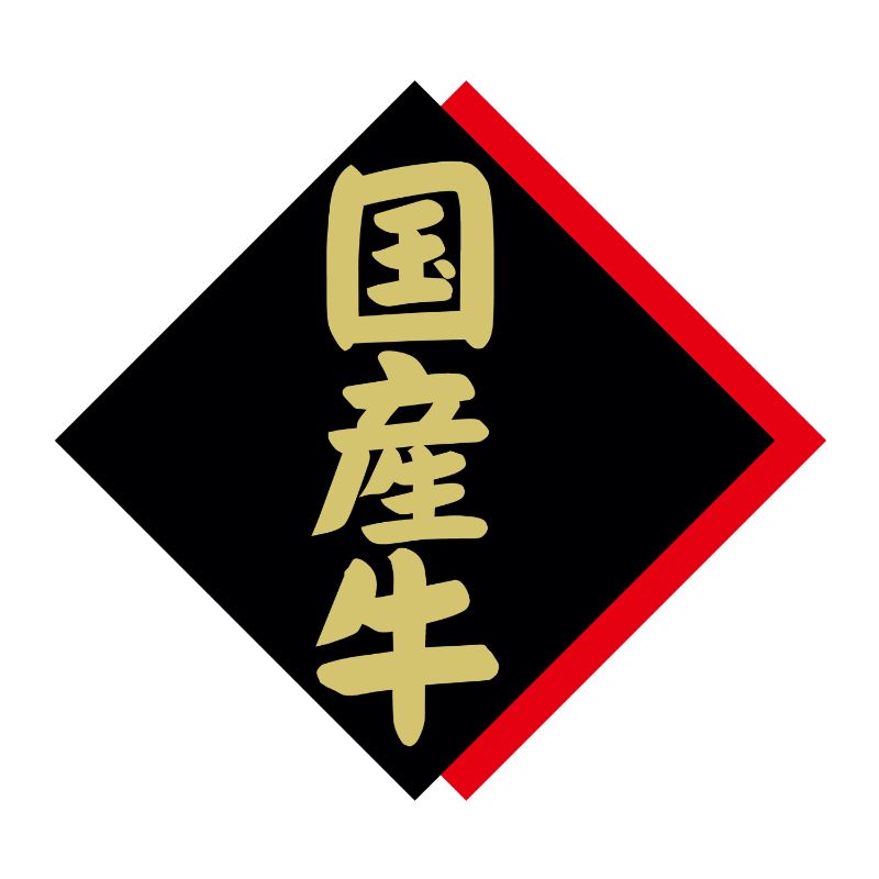 【375点】SMラベルX-6344(国産牛) ヒカリ紙工 00383824