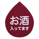 【1点】アテンションシール-1 お酒(300枚) ヘッズ 00449806