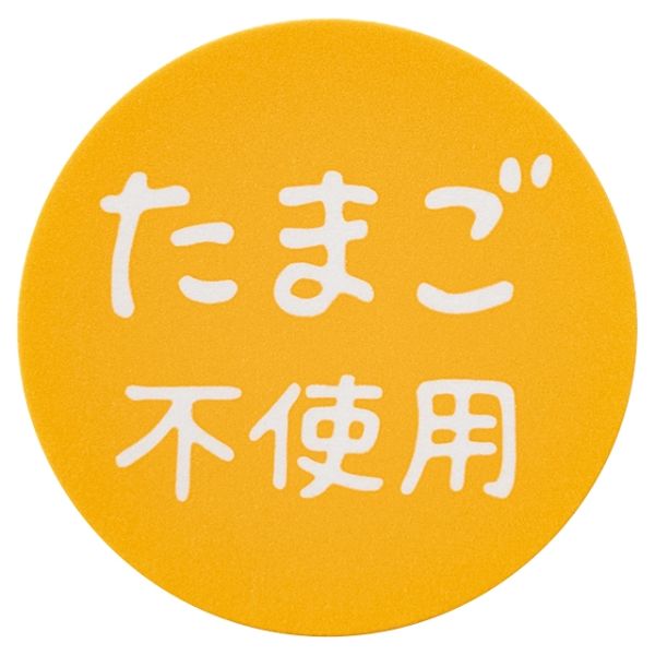 【1点】アテンションシール-3 たまご(200枚) ヘッズ 00449828