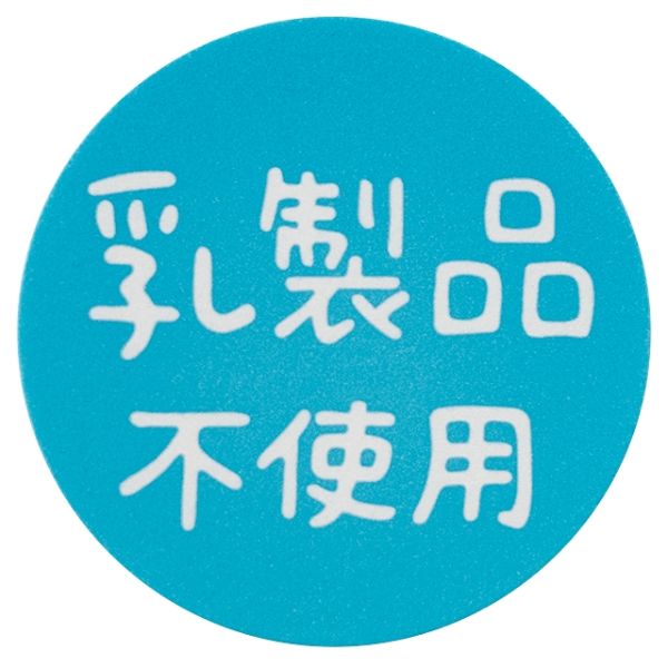 【1点】アテンションシール-4 乳製品(200枚) ヘッズ 00449834