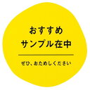 【1点】サンプル在中シール-6(200枚) ヘッズ 00452848