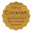 【1点】ナチュラルテイスティシール シナモン(200枚) ヘッズ 00453220