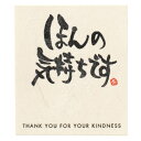 【1点】メッセージシール-13 ほんの気持ちです(30枚) ヘッズ 00457548