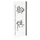【1点】御供シール-2(40枚) ヘッズ 00459429