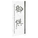 【1点】御供シール-3(30枚) ヘッズ 00459430