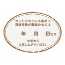 【1点】賞味期限シール 楕円-1(100枚) ヘッズ 00459601