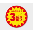 【1500点】ラベル B-188 本体価格より3割引 丸型 カミイソ産商 00493182(3)