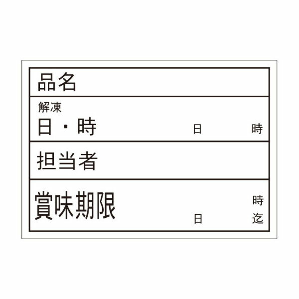 【500点】食材管理ラベル B-0900 Aタイプ (上質再剥離) カミイソ産商 00524750