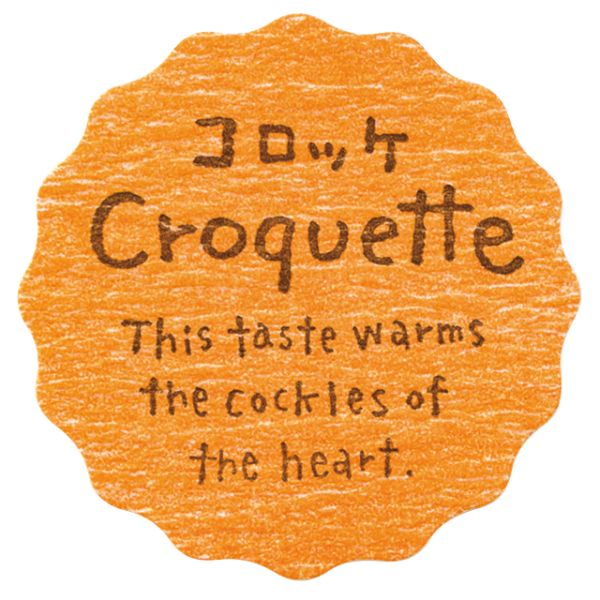 【1点】ナチュラルテイスティシール コロッケ(200枚) ヘッズ 00629424