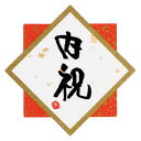 【1点】水引シール 内祝(30枚) ヘッズ 00644077