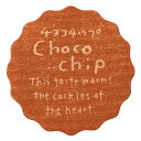 【1点】ナチュラルテイスティシール チョコチップ(200枚) ヘッズ 00687750