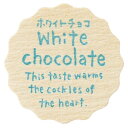 【1点】ナチュラルテイスティシール ホワイトチョコ(200枚) ヘッズ 00687783