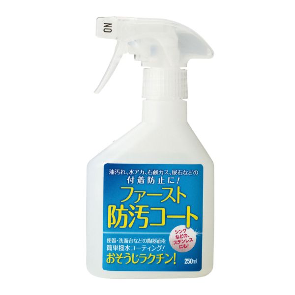 【20点】住居用洗剤 ファースト防汚コート 250ml 大一産業 00691044