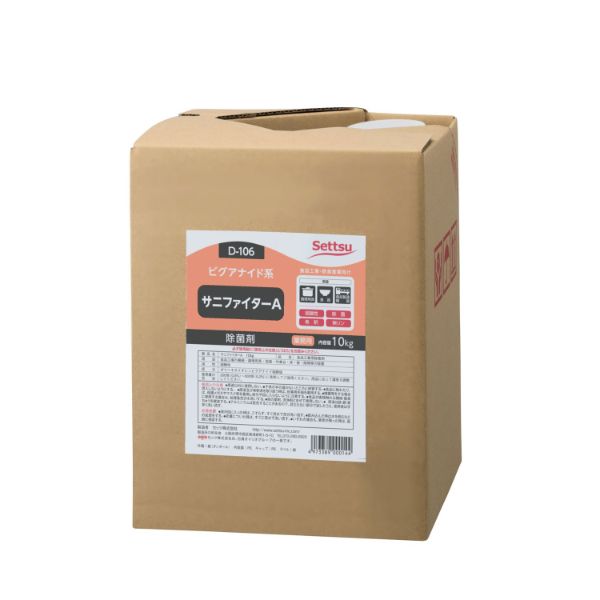 【1点】除菌剤 サニファイターA 10kg 00696052