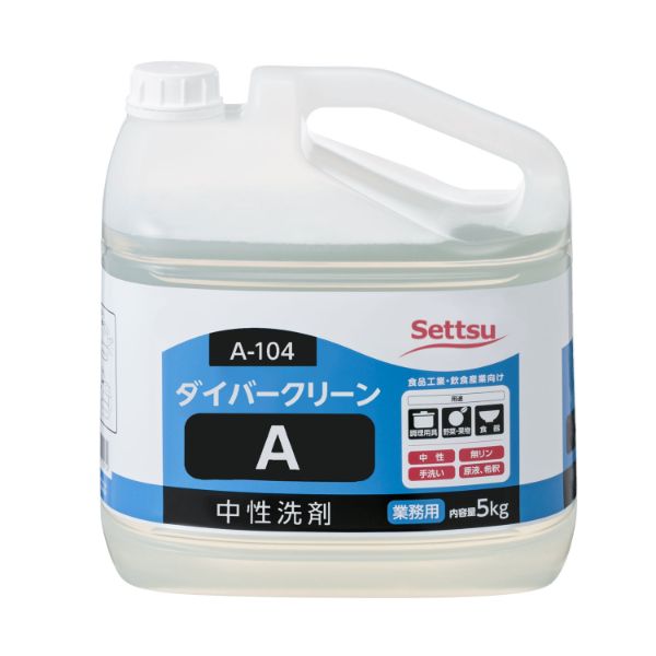 洗浄力とスタミナ泡を兼ね備えたレギュラータイプの中性洗剤。素早く泡立ち、泡が長持ちするので続けて洗えて作業が楽に。無リンタイプ。HACCPインターナショナル認証商品。液性：中性。重量：16.3kg容量：5kg商品コード00696067重量16300.00g対応付属品（別売）中性洗剤希釈用つめかえ丸容器(オレンジ)800ml関連商品(ケース)ダイバークリーン A 5kg 3点・注意事項：モニターの発色によって色が異なって見える場合がございます。・領収書については、楽天お客様マイページから、商品出荷後にお客様自身で印刷して頂きますようお願い申し上げます。・本店では一つの注文に対して、複数の送り先を指定することができません。お手数おかけしますが、注文を分けていただきます様お願い致します。・支払い方法で前払いを指定されて、支払いまで日数が空く場合、商品が廃番もしくは欠品になる恐れがございます。ご了承ください。・注文が重なった場合、発送予定日が遅れる可能性がございます。ご了承ください。・お急ぎの場合はなるべく支払い方法で前払い以外を選択いただきます様お願い致します。支払い時期によっては希望納期に間に合わない場合がございます。