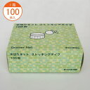【1枚】水切りネット 水きりストッキング浅型300針 100枚 今村紙工 00728127