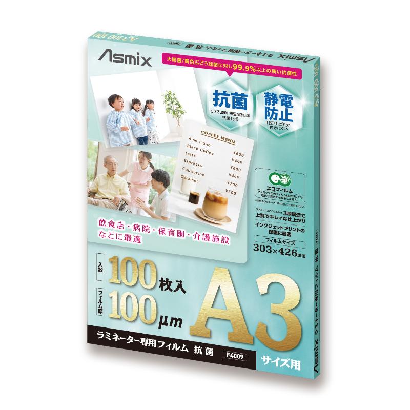 【5点】ラミネート専用フィルム 抗菌 A3 アスカ 00762490