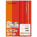 【1袋】ラベル A4タックシール 12面 100枚入 GB861 ヒサゴ 00211155