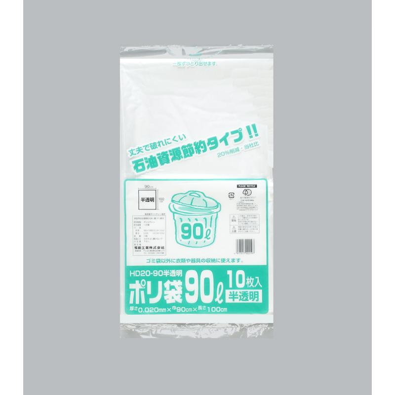 【30冊】ハイデンごみ袋 ポリ袋 HD20-90 半透明 10枚入 福助工業 00241065