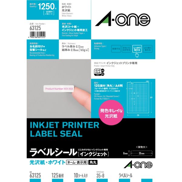 色鮮やかに印刷できる、インクジェットプリンタ専用の光沢紙ラベルです。サイズ：A4品番：63125仕様：A4、125面、四辺余白付、角丸、10シート(1250片)商品コード00246239メーカー名エーワンサイズA4関連商品(ケース)63125光沢紙 A4 125面 四辺余白角丸 1枚・注意事項：モニターの発色によって色が異なって見える場合がございます。・領収書については、楽天お客様マイページから、商品出荷後にお客様自身で印刷して頂きますようお願い申し上げます。・本店では一つの注文に対して、複数の送り先を指定することができません。お手数おかけしますが、注文を分けていただきます様お願い致します。・支払い方法で前払いを指定されて、支払いまで日数が空く場合、商品が廃番もしくは欠品になる恐れがございます。ご了承ください。・注文が重なった場合、発送予定日が遅れる可能性がございます。ご了承ください。・お急ぎの場合はなるべく支払い方法で前払い以外を選択いただきます様お願い致します。支払い時期によっては希望納期に間に合わない場合がございます。
