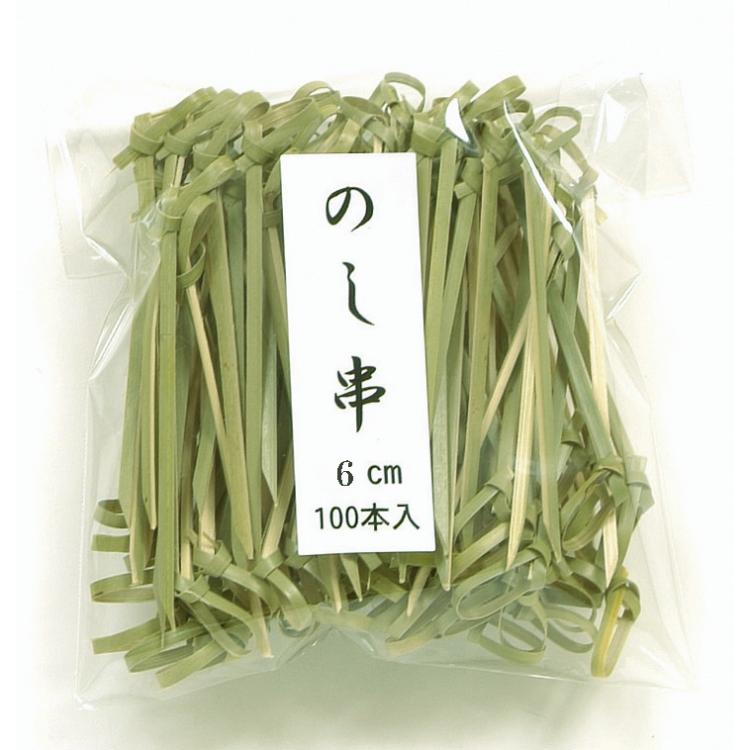 【1袋】竹串 のし串(青) 6cm 100入 萬洋 00311813