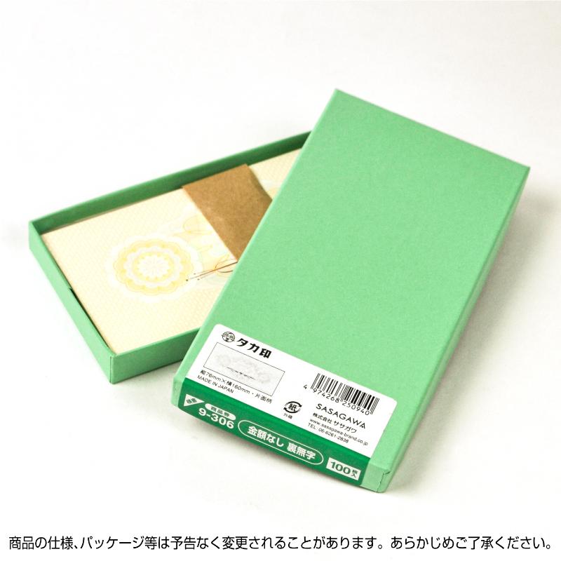 【50点】イベント用品 9-306 商品券 横書 金額なし 裏無字100枚入り ササガワ 00314672
