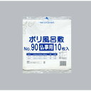 【300枚】ポリ風呂敷 No.90 仏事用 福助工業 00357725