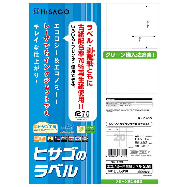 Cellophane - 【1袋】販促用品 エコノミー再生紙ラベル 20面 100枚入 ヒサゴ 00391679