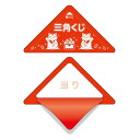 【1袋】イベント用品 5-726 スッキリくじ 当り 50枚入 ササガワ 00585019