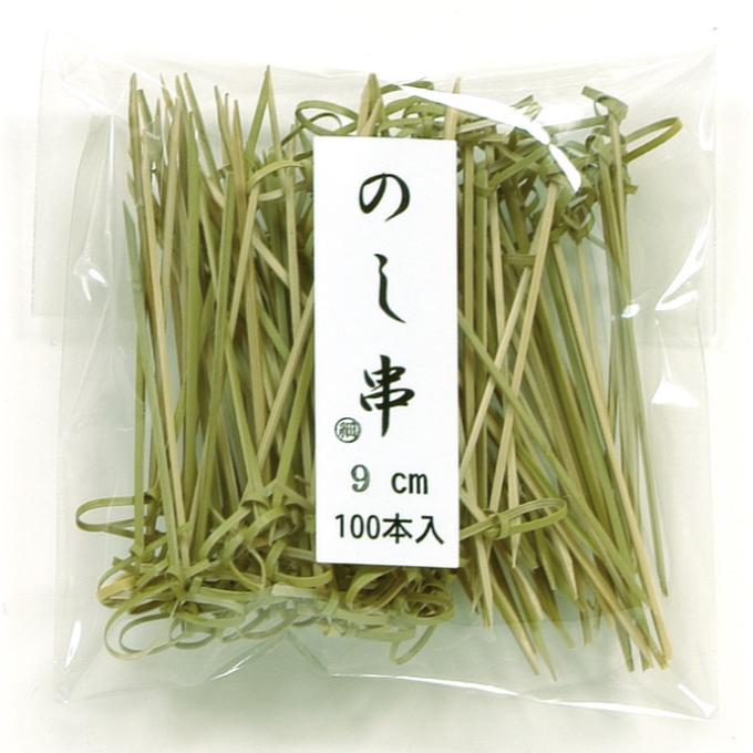 【1袋】竹串 のし串(青・細) 9cm 100入 萬洋 00603657