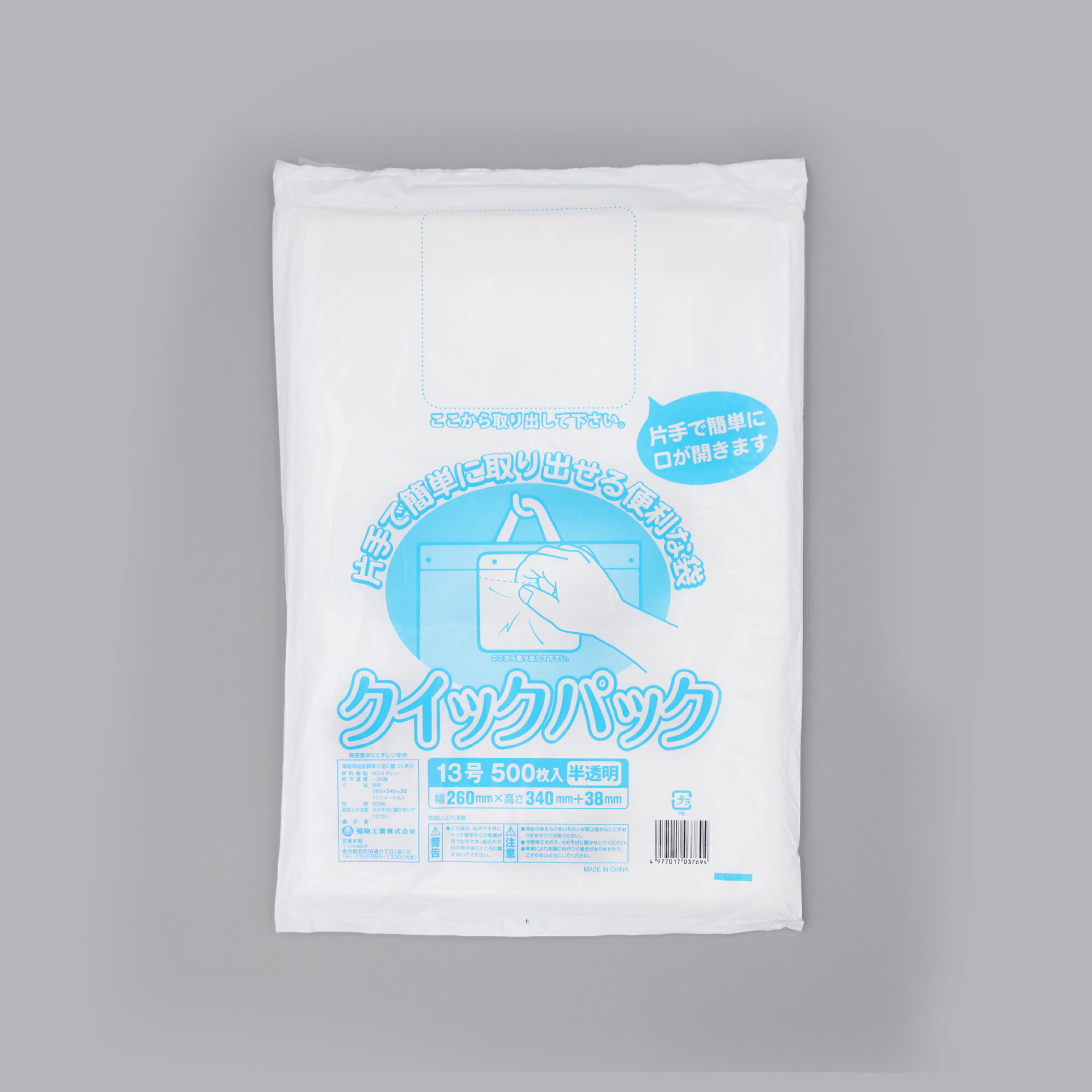 片手で簡単に取り出すことができます。取り出した際に袋の口が開いているため、袋詰めがスムーズです。フックにかける事ができ、置き場所に困りません。外装に入っているため、製品が汚れません。改正食品衛生法に対応しています。サイズ：巾260×長さ340mm、[フック]38mm、[厚み]10μ材質：HDPE重量：1.9g原産国／製造国：日本品番：0501735商品コード00654630メーカー名福助工業サイズ巾260×長さ340mm、[フック]38mm、[厚み]10μ材質HDPE重量1.90g関連商品(ケース)クイックパック No.13 4000点・注意事項：モニターの発色によって色が異なって見える場合がございます。・領収書については、楽天お客様マイページから、商品出荷後にお客様自身で印刷して頂きますようお願い申し上げます。・本店では一つの注文に対して、複数の送り先を指定することができません。お手数おかけしますが、注文を分けていただきます様お願い致します。・支払い方法で前払いを指定されて、支払いまで日数が空く場合、商品が廃番もしくは欠品になる恐れがございます。ご了承ください。・注文が重なった場合、発送予定日が遅れる可能性がございます。ご了承ください。・お急ぎの場合はなるべく支払い方法で前払い以外を選択いただきます様お願い致します。支払い時期によっては希望納期に間に合わない場合がございます。