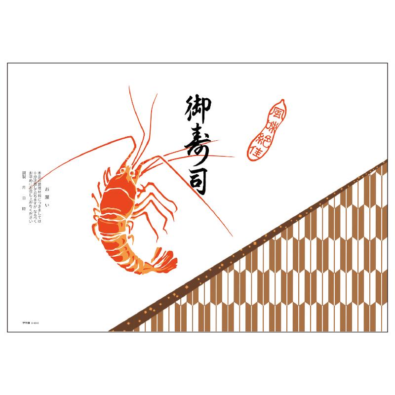 Rakuten - 【5組】売場備品 8-4040 掛紙 B5判 御寿司 100枚入り ササガワ 00689850