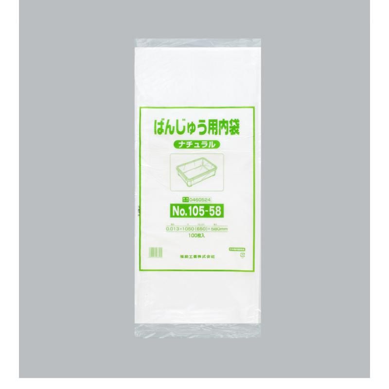 【600枚】ばんじゅう用内袋 No.105-58 ナチュラル 福助工業 00754189
