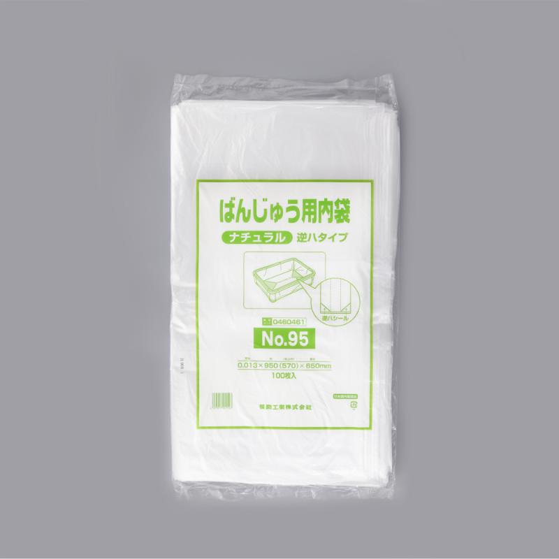【600枚】ばんじゅう用内袋 No.95 ナチュラル 逆ハタイプ 福助工業 00754217
