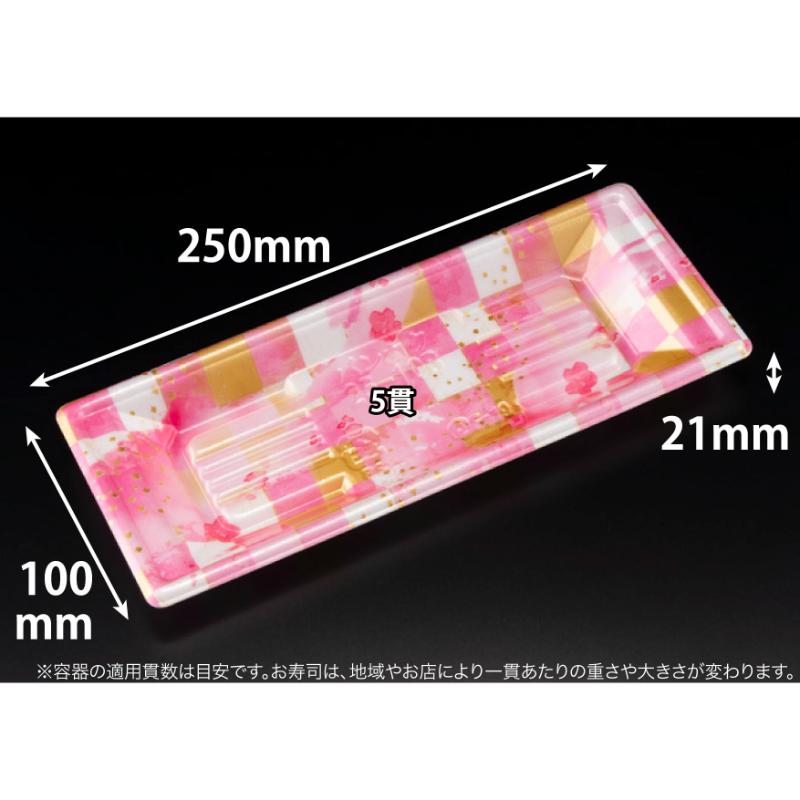 お寿司、お刺身に。フタは別売り。サイズの豊富な使い易い定番容器。季節に合わせてご利用いただける、多彩な柄でご用意しております。サイズ：250×100×21mm材質：PSP重量：4.3g原産国／製造国：日本商品コード00755332メーカー名リスパックサイズ250×100×21mm材質PSP重量4.30g電子レンジ不可種別本体のみ関連商品(バラ)万角25-10B ことほぎピンク 50枚関連商品(ケース)万角25-10B ことほぎピンク 1000枚・注意事項：モニターの発色によって色が異なって見える場合がございます。・領収書については、楽天お客様マイページから、商品出荷後にお客様自身で印刷して頂きますようお願い申し上げます。・本店では一つの注文に対して、複数の送り先を指定することができません。お手数おかけしますが、注文を分けていただきます様お願い致します。・支払い方法で前払いを指定されて、支払いまで日数が空く場合、商品が廃番もしくは欠品になる恐れがございます。ご了承ください。・注文が重なった場合、発送予定日が遅れる可能性がございます。ご了承ください。・お急ぎの場合はなるべく支払い方法で前払い以外を選択いただきます様お願い致します。支払い時期によっては希望納期に間に合わない場合がございます。