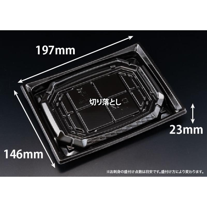【900枚】刺身容器 バイオ 枠越20-15B 黒 J10 リスパック 00755728