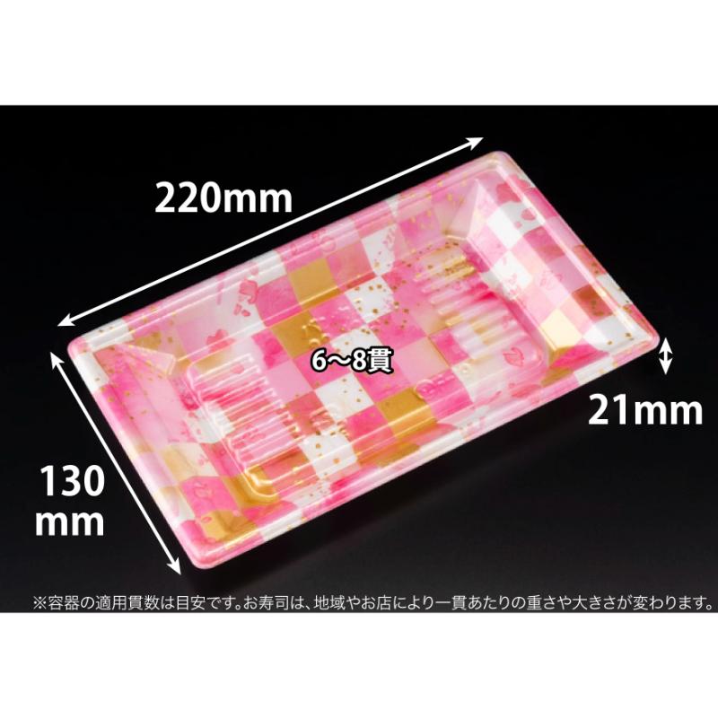 【50枚】寿司容器 万角22-13B ことほぎピンク リスパック 00758128