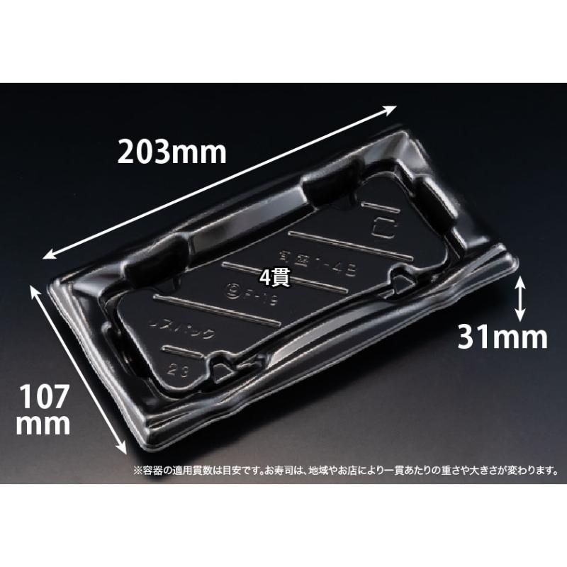 お寿司に。フタは別売り。原料高騰に対応する新型・新柄登場！サイズ：203×107×31mm材質：PSP重量：6g原産国／製造国：日本商品コード00758173メーカー名リスパックサイズ203×107×31mm材質PSP重量6.00g電子レンジ不可種別本体のみ関連商品(バラ)旬盛 1-4B 黒 50点関連商品(ケース)旬盛 1-4B 黒 800点・注意事項：モニターの発色によって色が異なって見える場合がございます。・領収書については、楽天お客様マイページから、商品出荷後にお客様自身で印刷して頂きますようお願い申し上げます。・本店では一つの注文に対して、複数の送り先を指定することができません。お手数おかけしますが、注文を分けていただきます様お願い致します。・支払い方法で前払いを指定されて、支払いまで日数が空く場合、商品が廃番もしくは欠品になる恐れがございます。ご了承ください。・注文が重なった場合、発送予定日が遅れる可能性がございます。ご了承ください。・お急ぎの場合はなるべく支払い方法で前払い以外を選択いただきます様お願い致します。支払い時期によっては希望納期に間に合わない場合がございます。