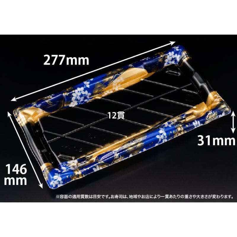 【600枚】寿司容器 旬盛 2-6B ちよひめ青 リスパック 00758182