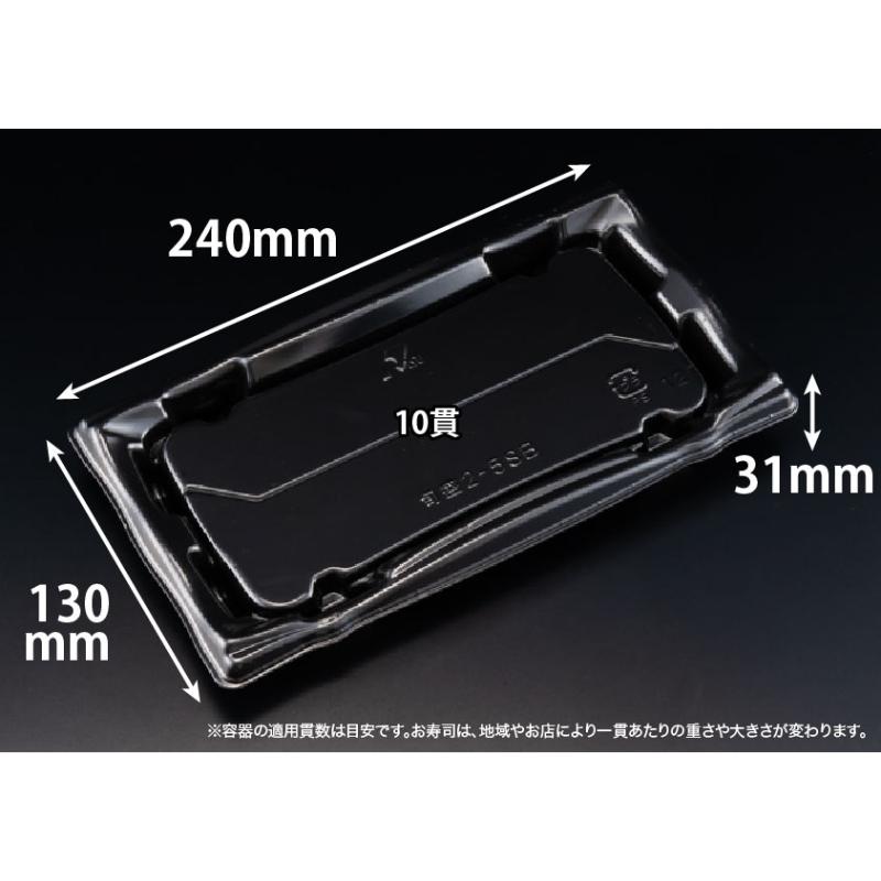 Rakuten - 【600枚】寿司容器 旬盛 2-5SB 黒 リスパック 00758202